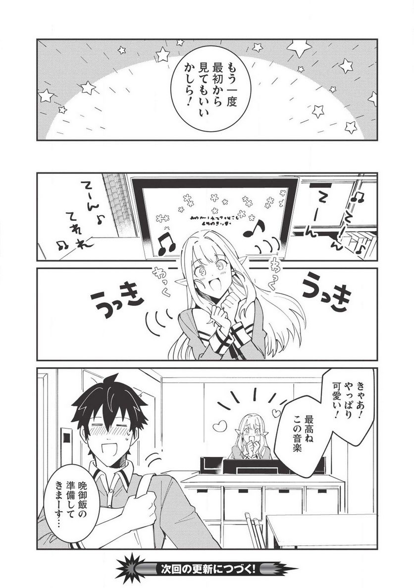 日本へようこそエルフさん。 - 第10話 - Page 26