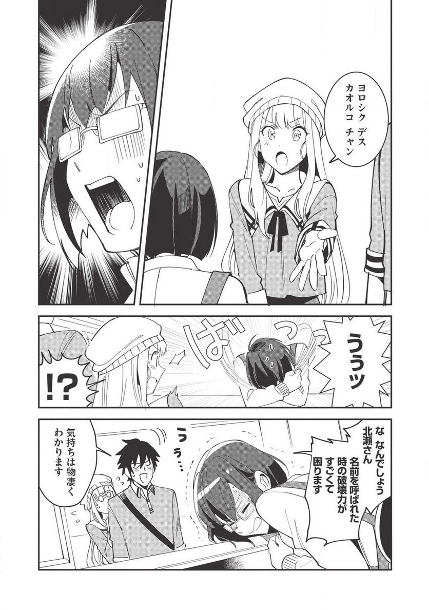 日本へようこそエルフさん。 - 第10話 - Page 6