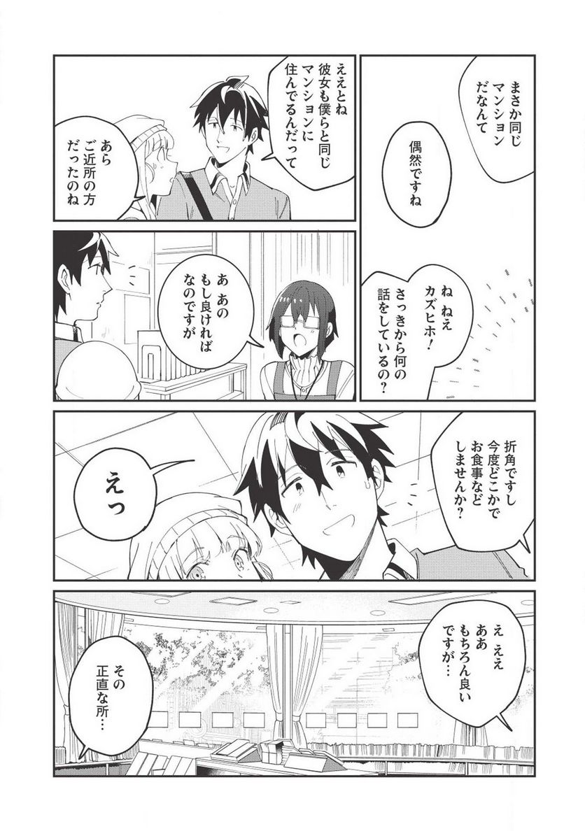 日本へようこそエルフさん。 - 第10話 - Page 10