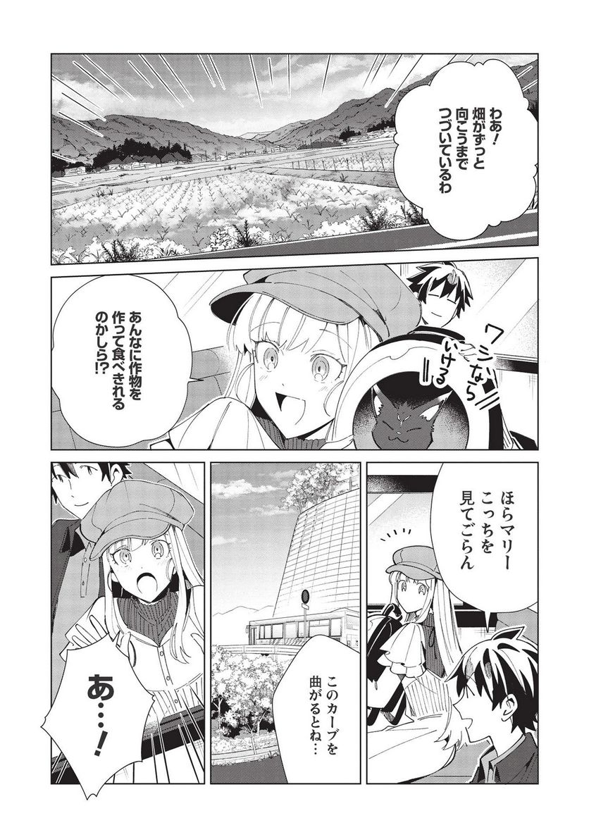 日本へようこそエルフさん。 - 第36話 - Page 15