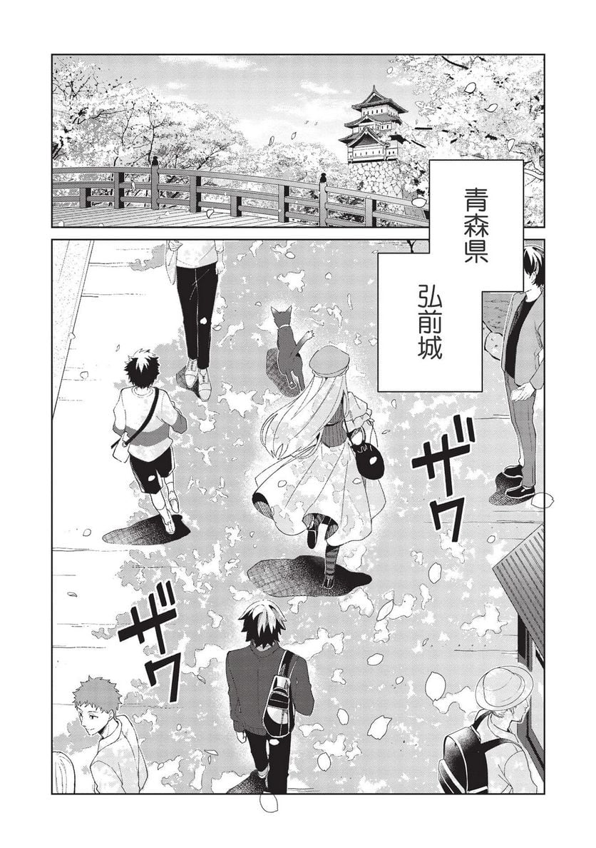 日本へようこそエルフさん。 - 第39話 - Page 2