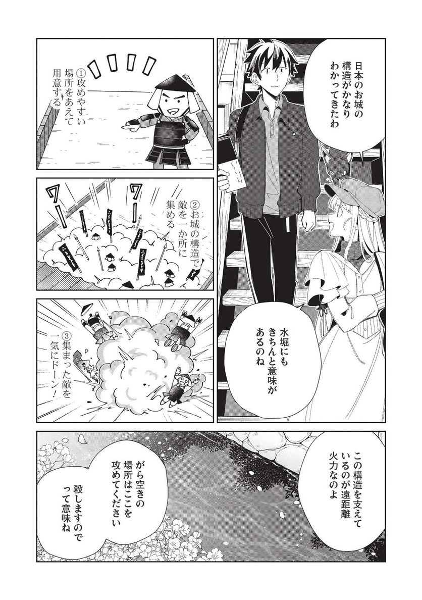 日本へようこそエルフさん。 - 第39話 - Page 12