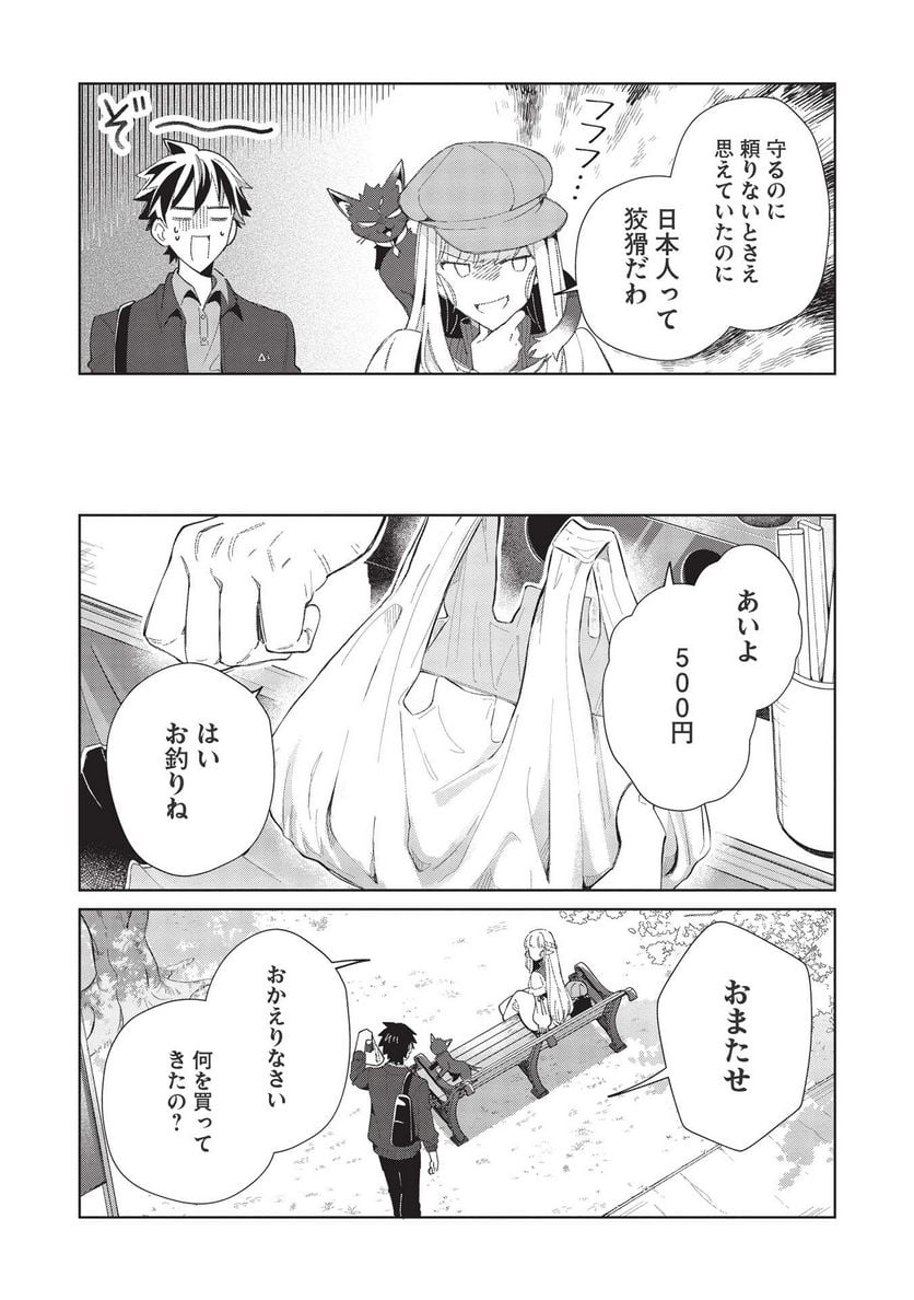 日本へようこそエルフさん。 - 第39話 - Page 13