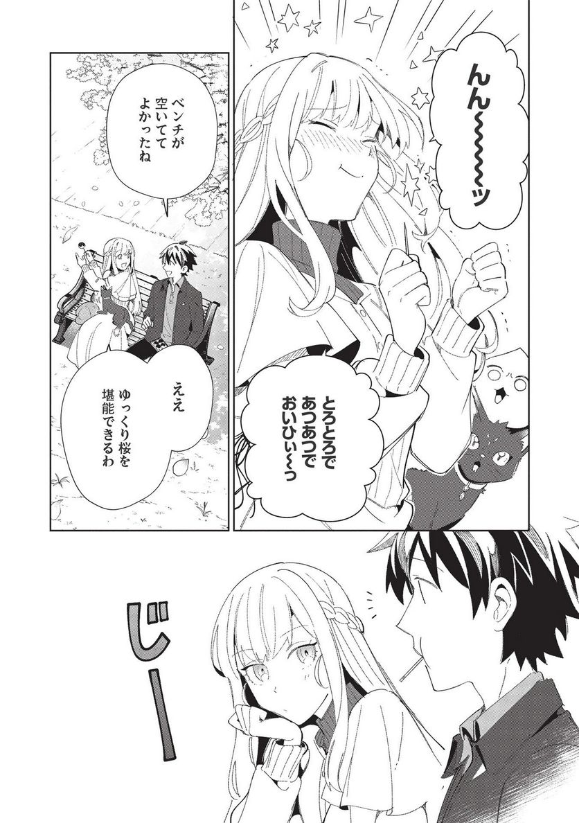 日本へようこそエルフさん。 - 第39話 - Page 15