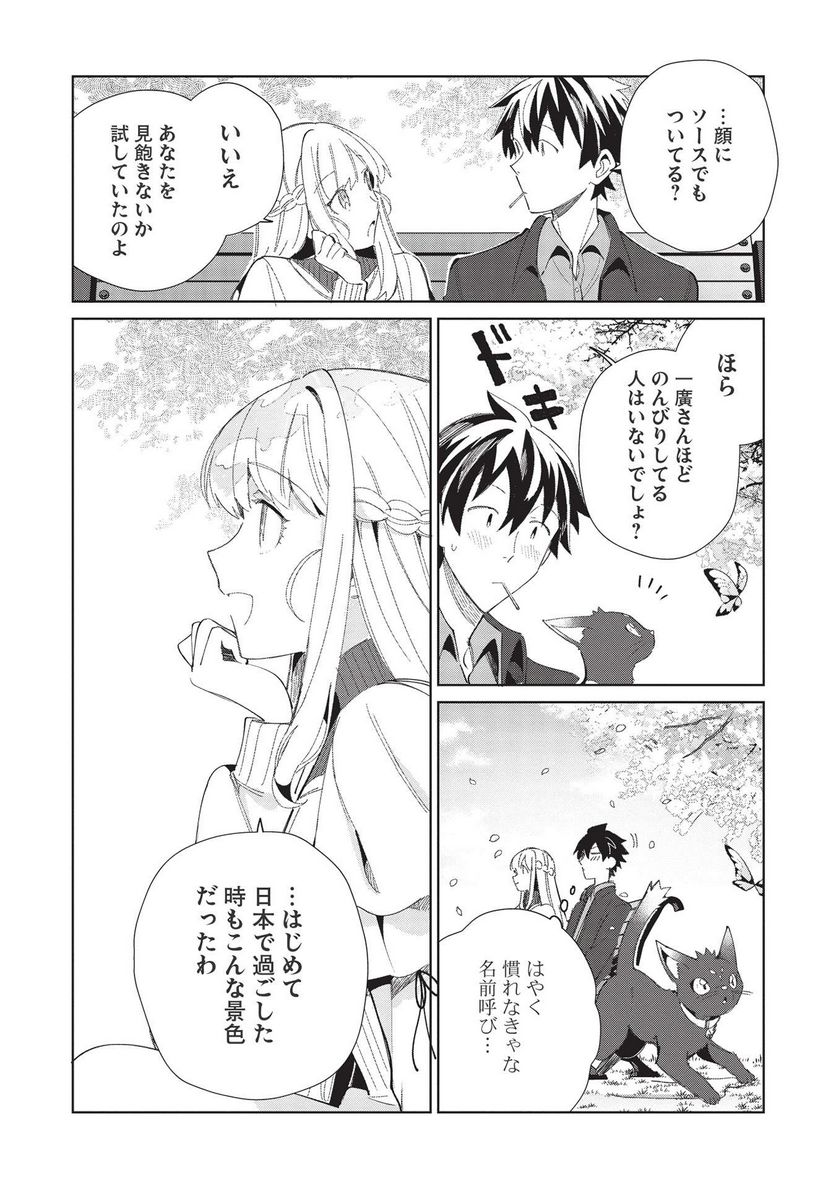 日本へようこそエルフさん。 - 第39話 - Page 16