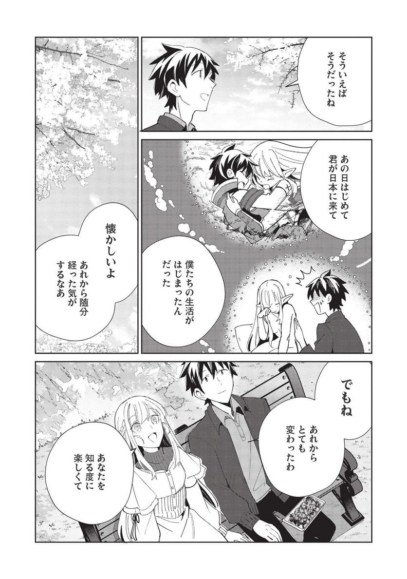 日本へようこそエルフさん。 - 第39話 - Page 17