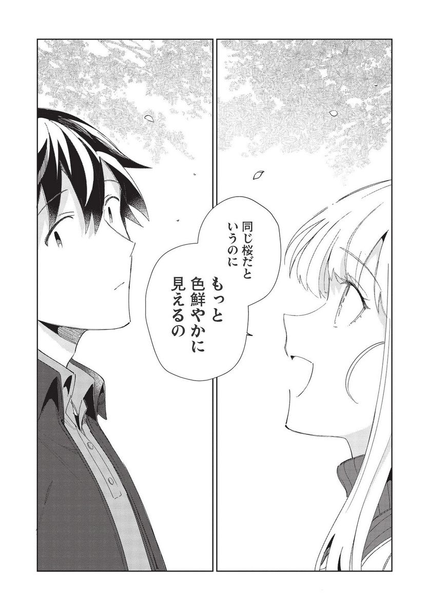 日本へようこそエルフさん。 - 第39話 - Page 18