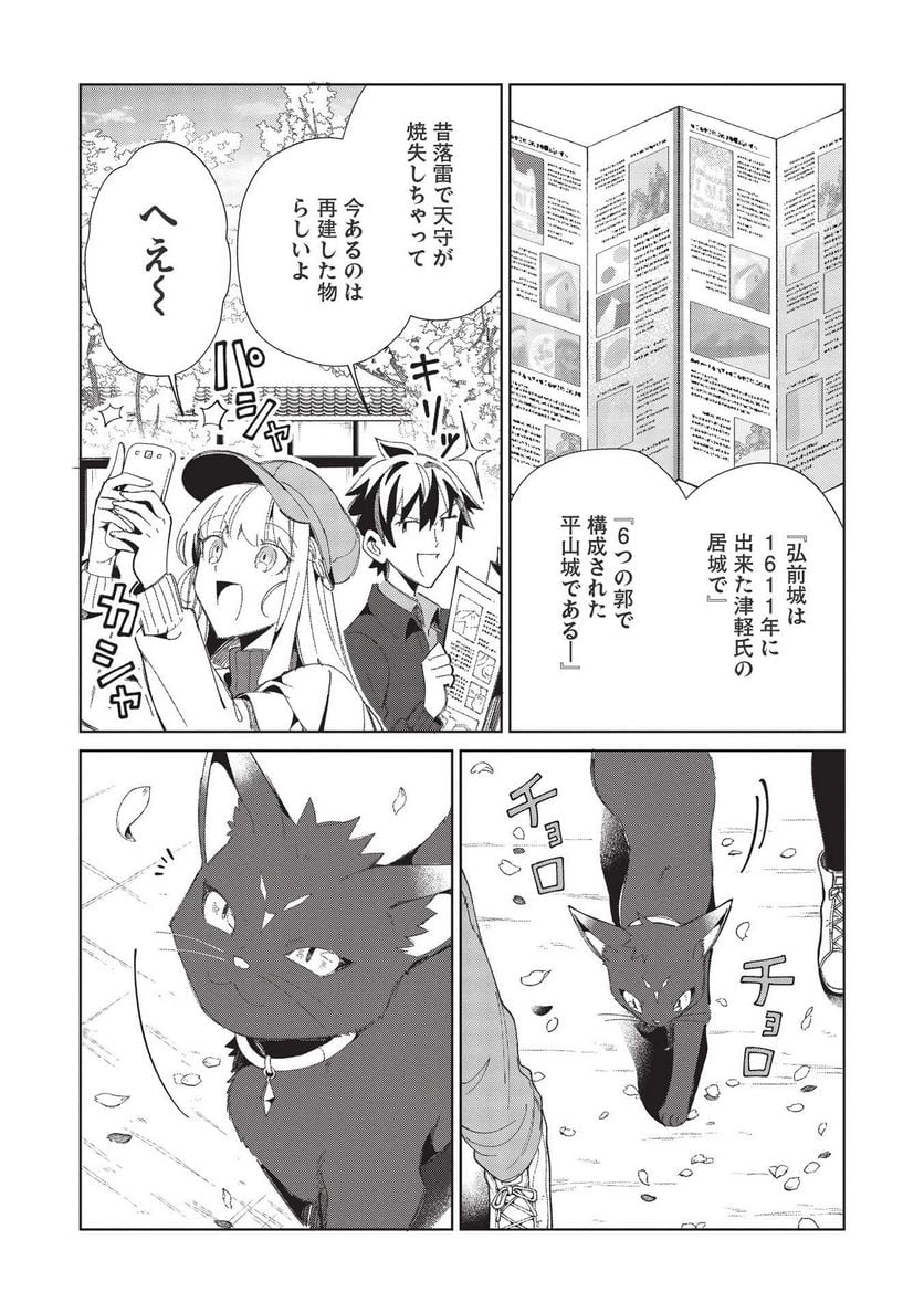 日本へようこそエルフさん。 - 第39話 - Page 3