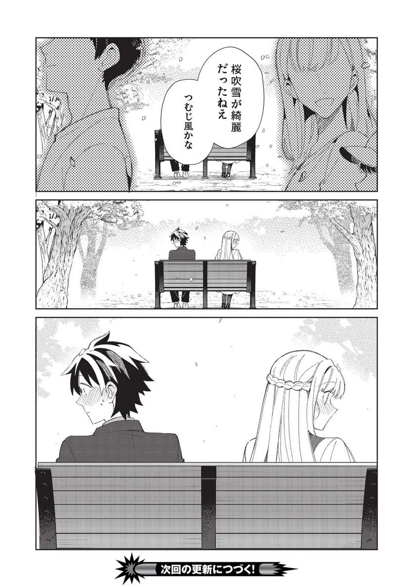 日本へようこそエルフさん。 - 第39話 - Page 24