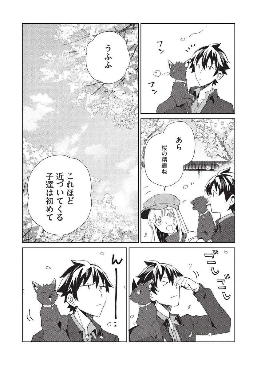 日本へようこそエルフさん。 - 第39話 - Page 5