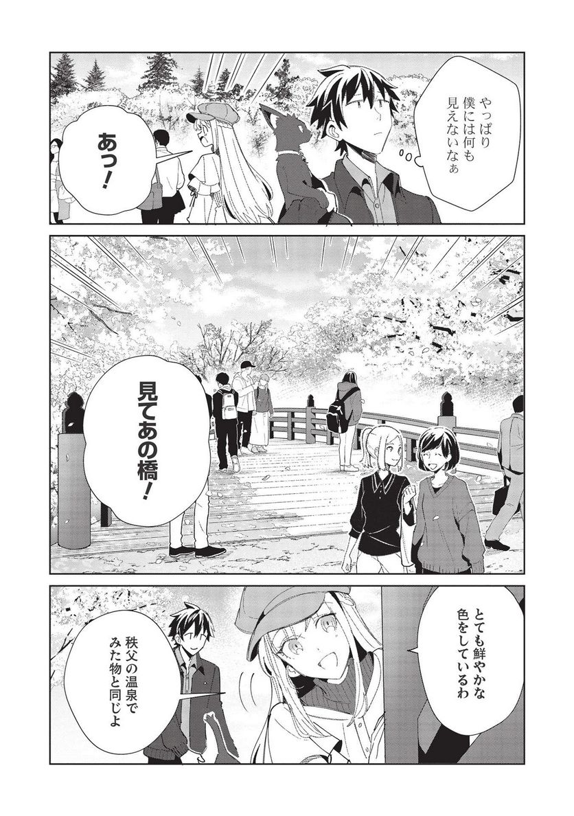 日本へようこそエルフさん。 - 第39話 - Page 6