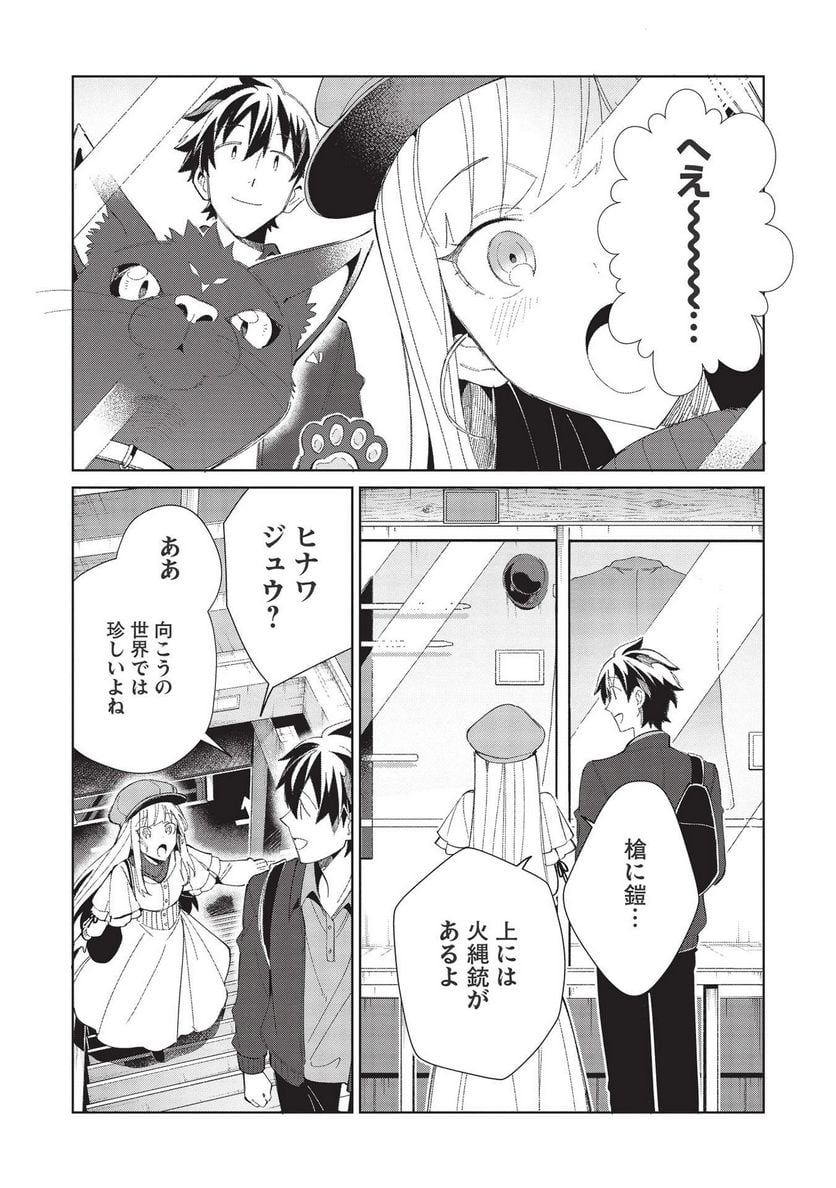 日本へようこそエルフさん。 - 第39話 - Page 9