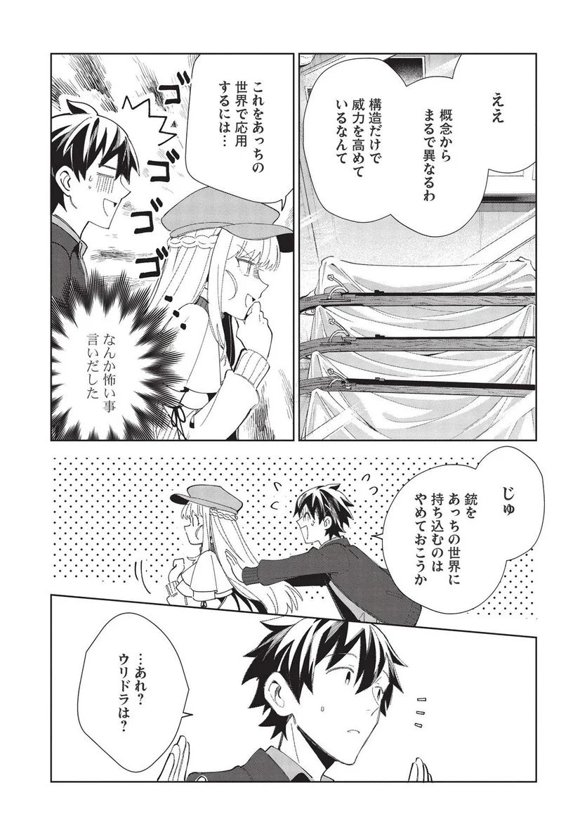 日本へようこそエルフさん。 - 第39話 - Page 10