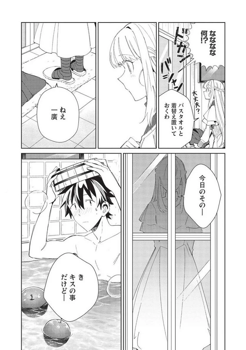 日本へようこそエルフさん。 - 第40話 - Page 2