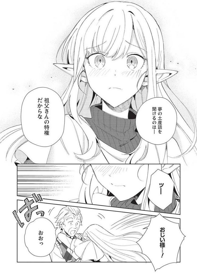 日本へようこそエルフさん。 - 第40話 - Page 12