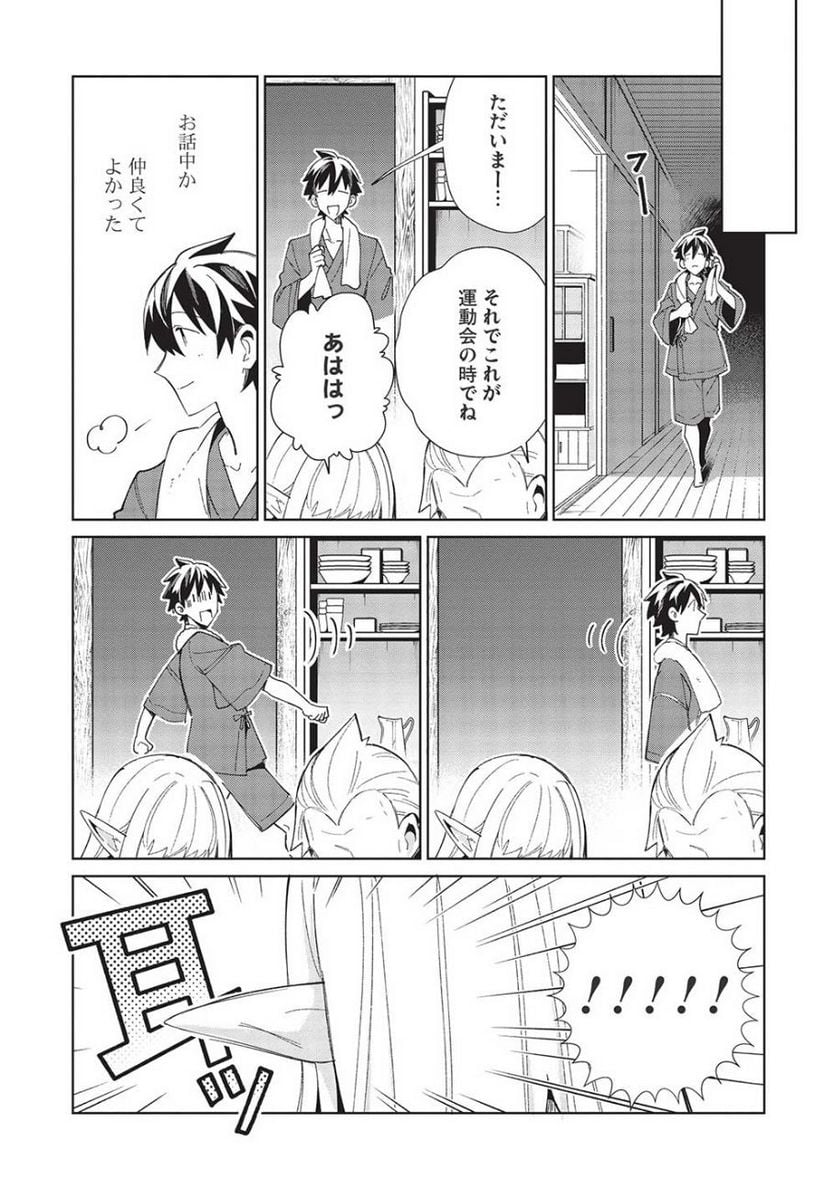 日本へようこそエルフさん。 - 第40話 - Page 14