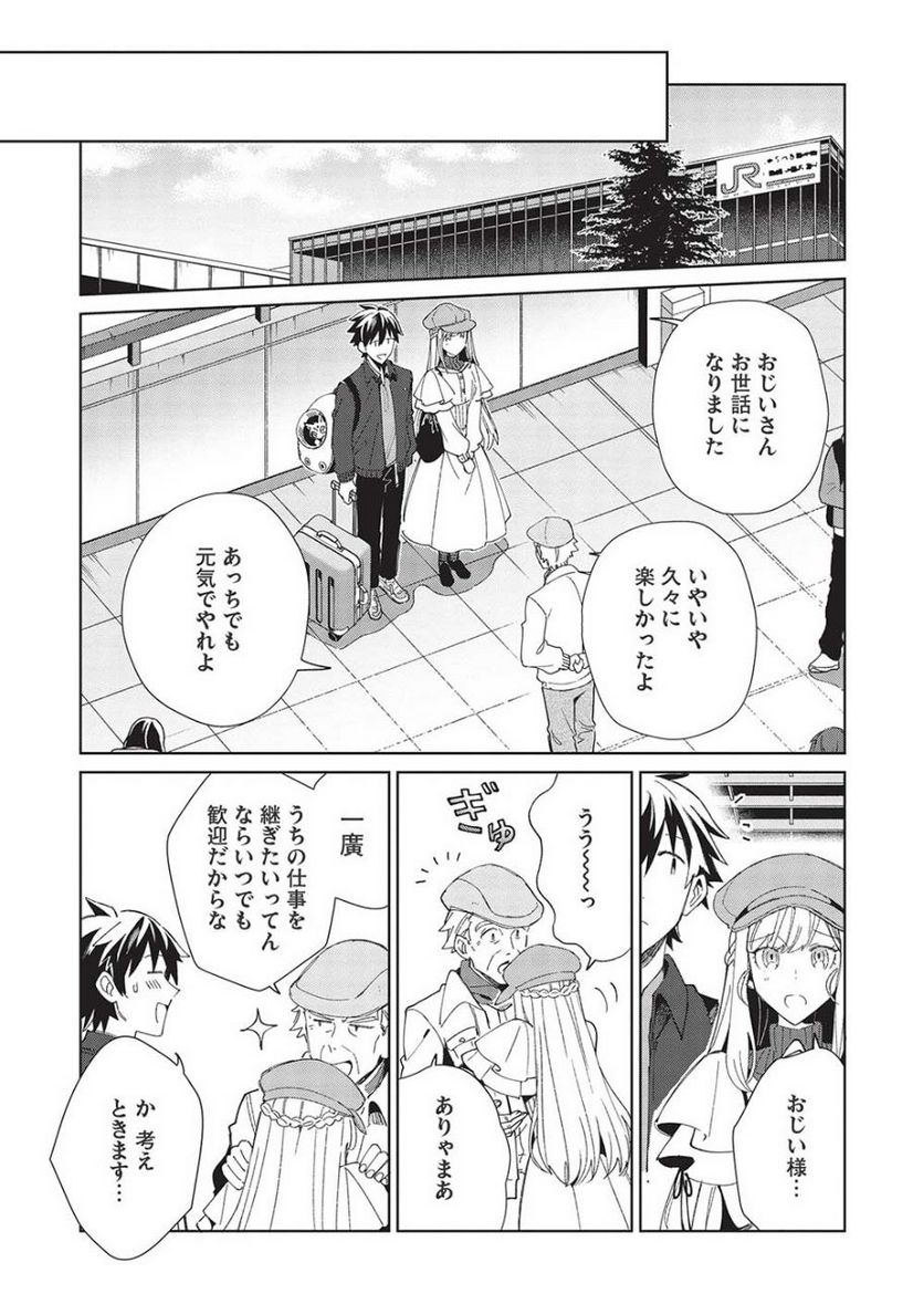 日本へようこそエルフさん。 - 第40話 - Page 16