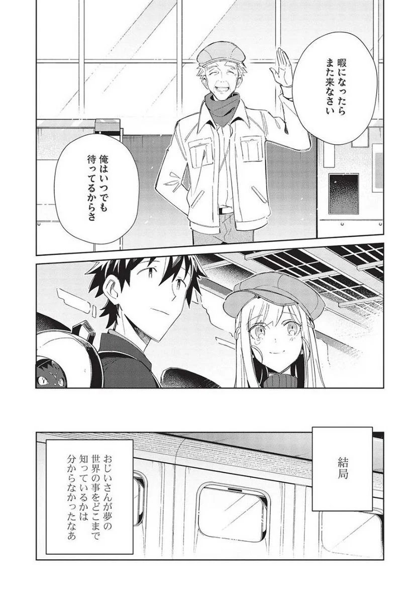 日本へようこそエルフさん。 - 第40話 - Page 17