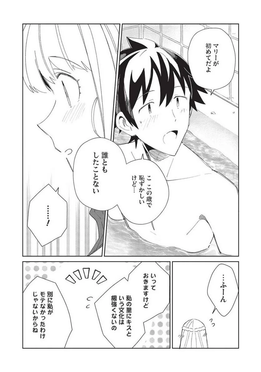 日本へようこそエルフさん。 - 第40話 - Page 4