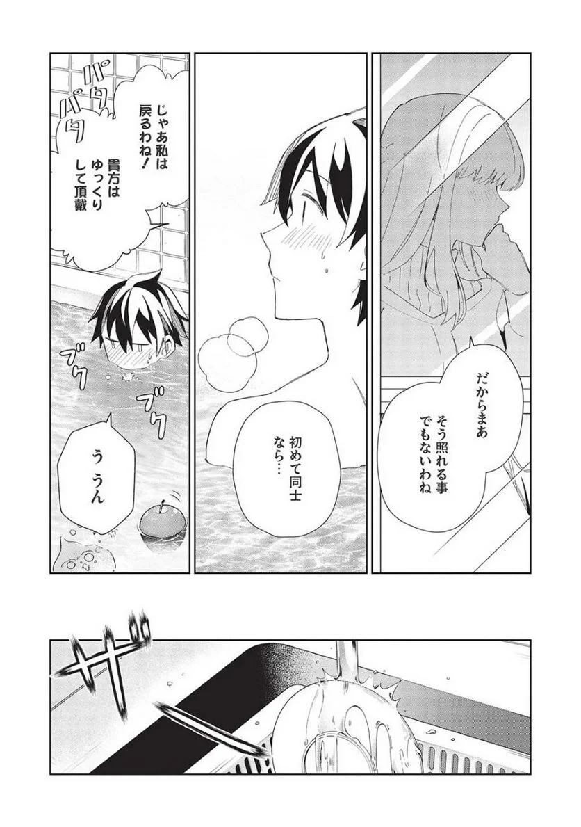 日本へようこそエルフさん。 - 第40話 - Page 5