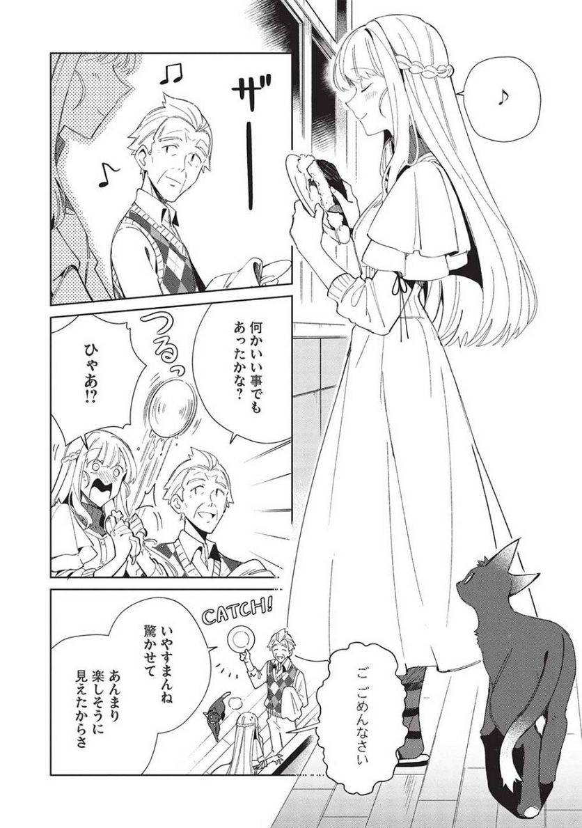 日本へようこそエルフさん。 - 第40話 - Page 6