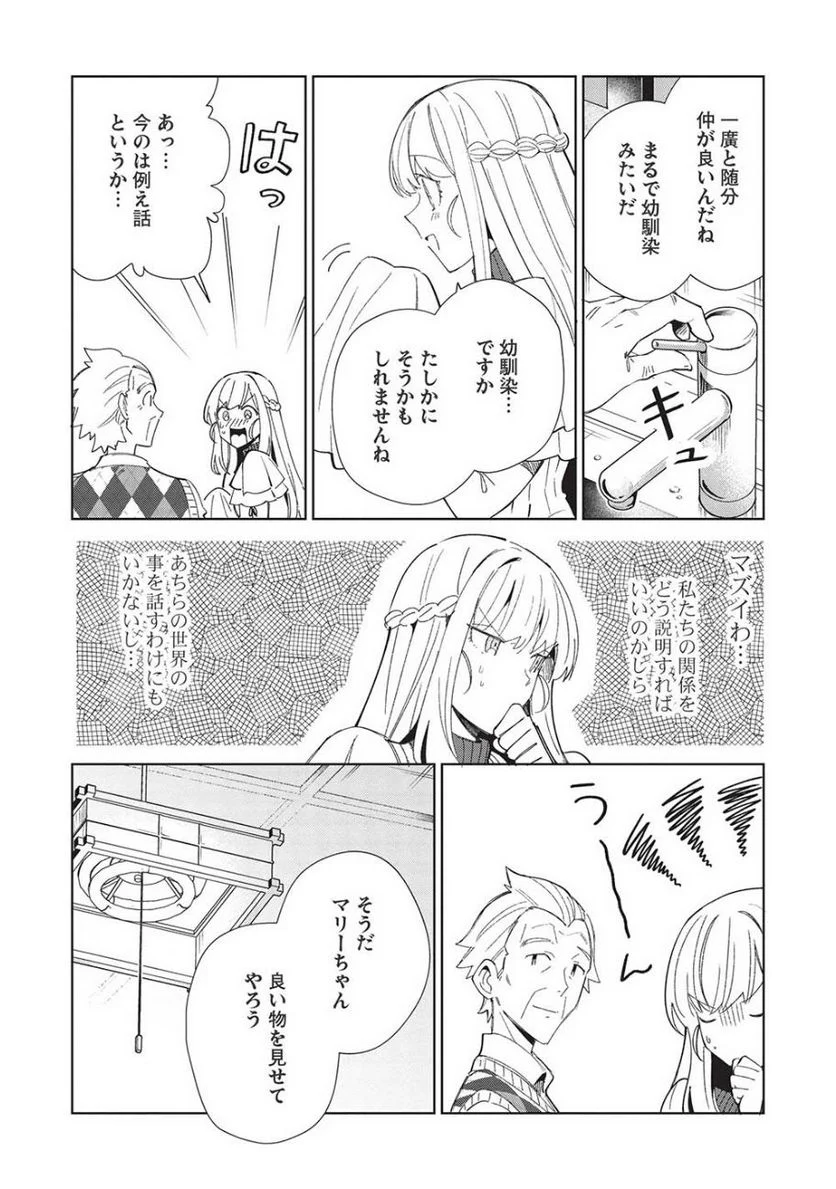 日本へようこそエルフさん。 - 第40話 - Page 7