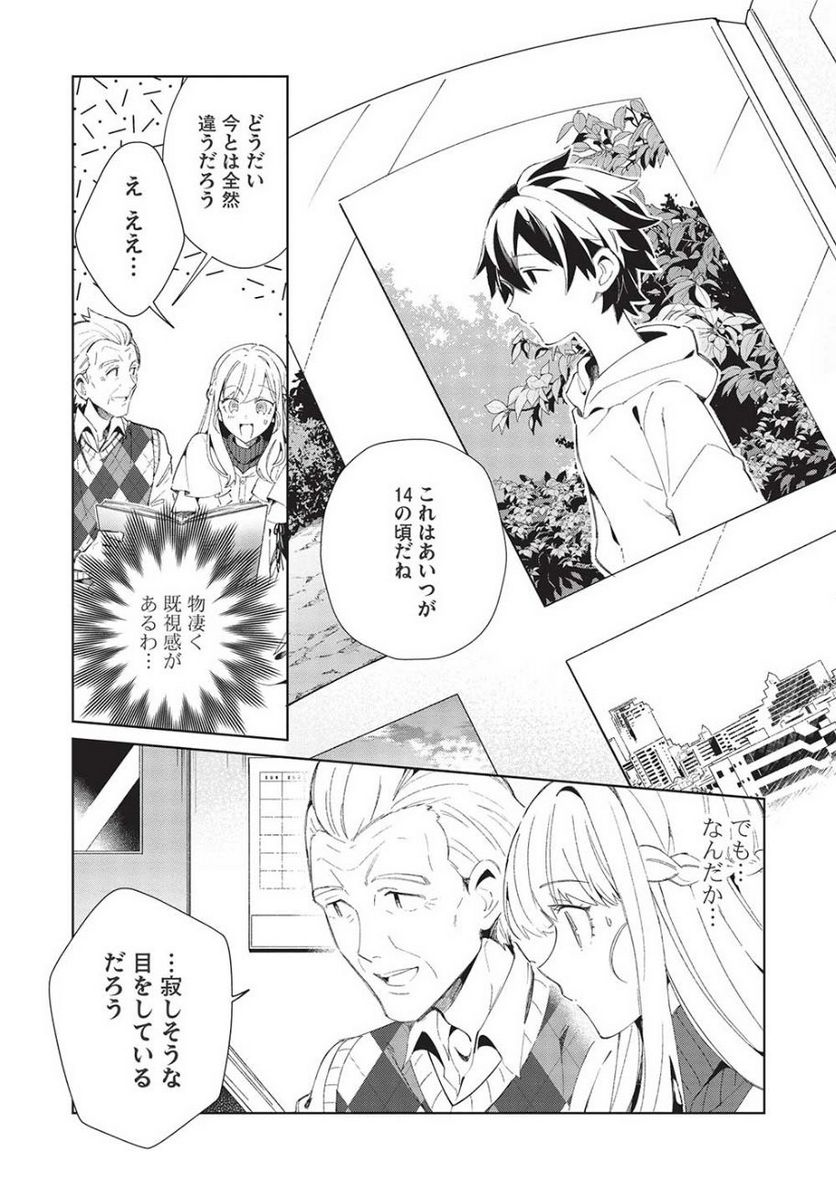 日本へようこそエルフさん。 - 第40話 - Page 8