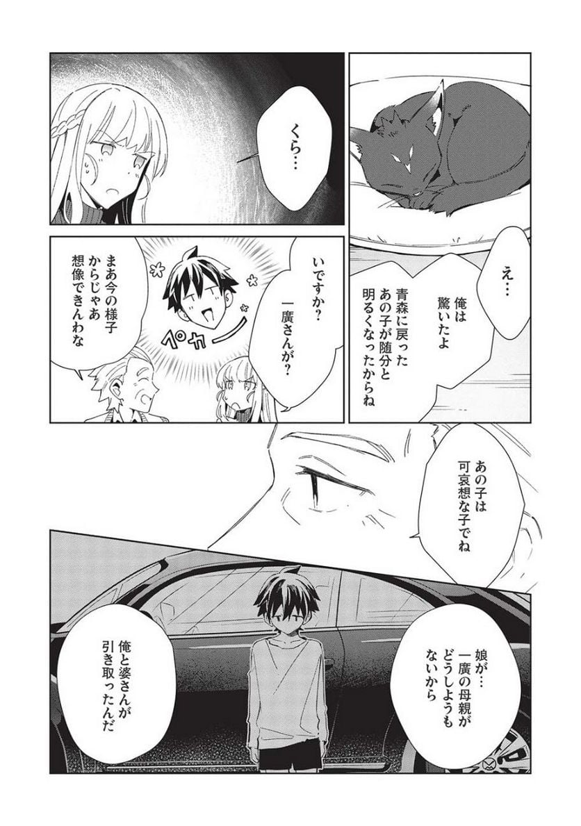 日本へようこそエルフさん。 - 第40話 - Page 9