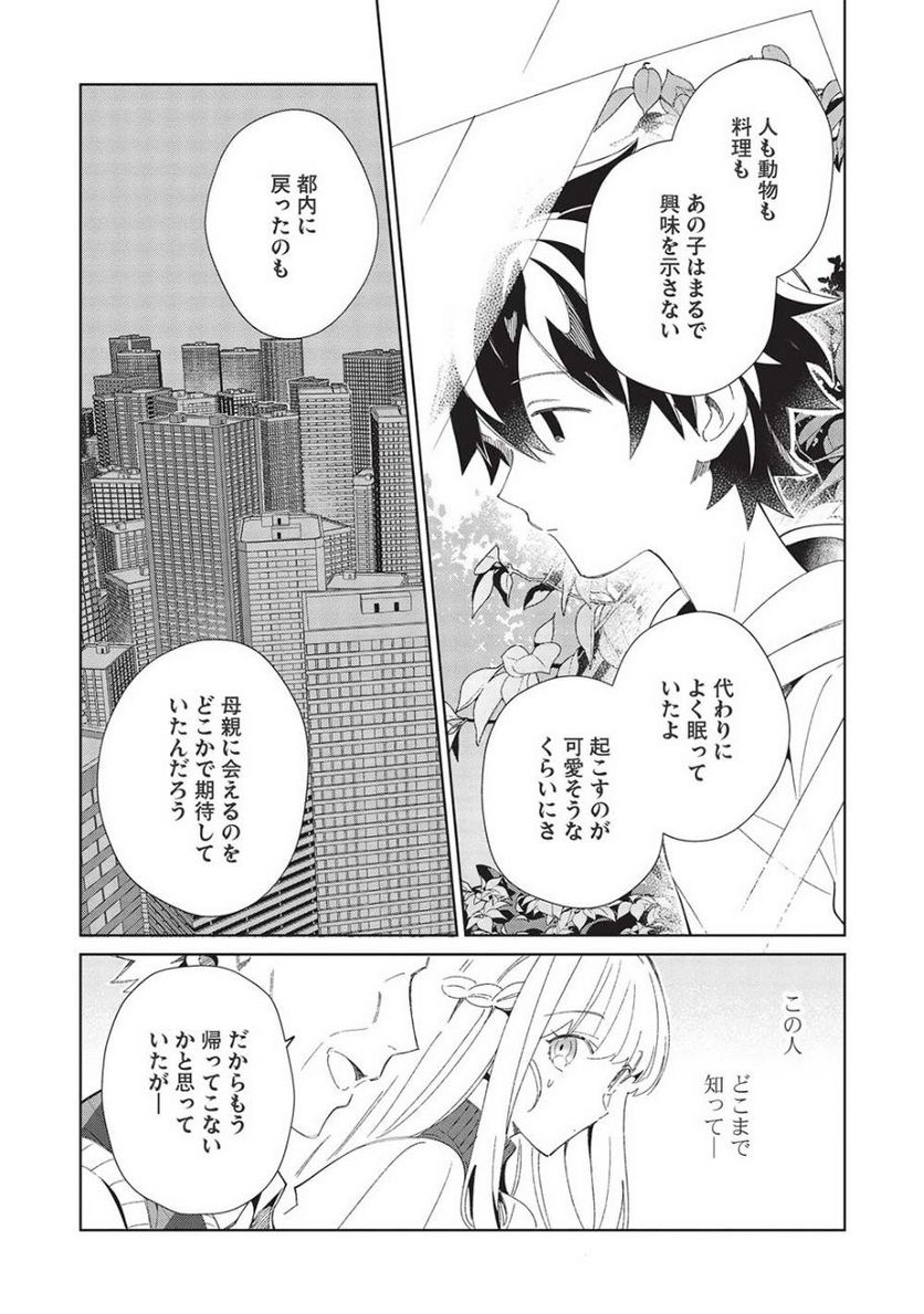 日本へようこそエルフさん。 - 第40話 - Page 10