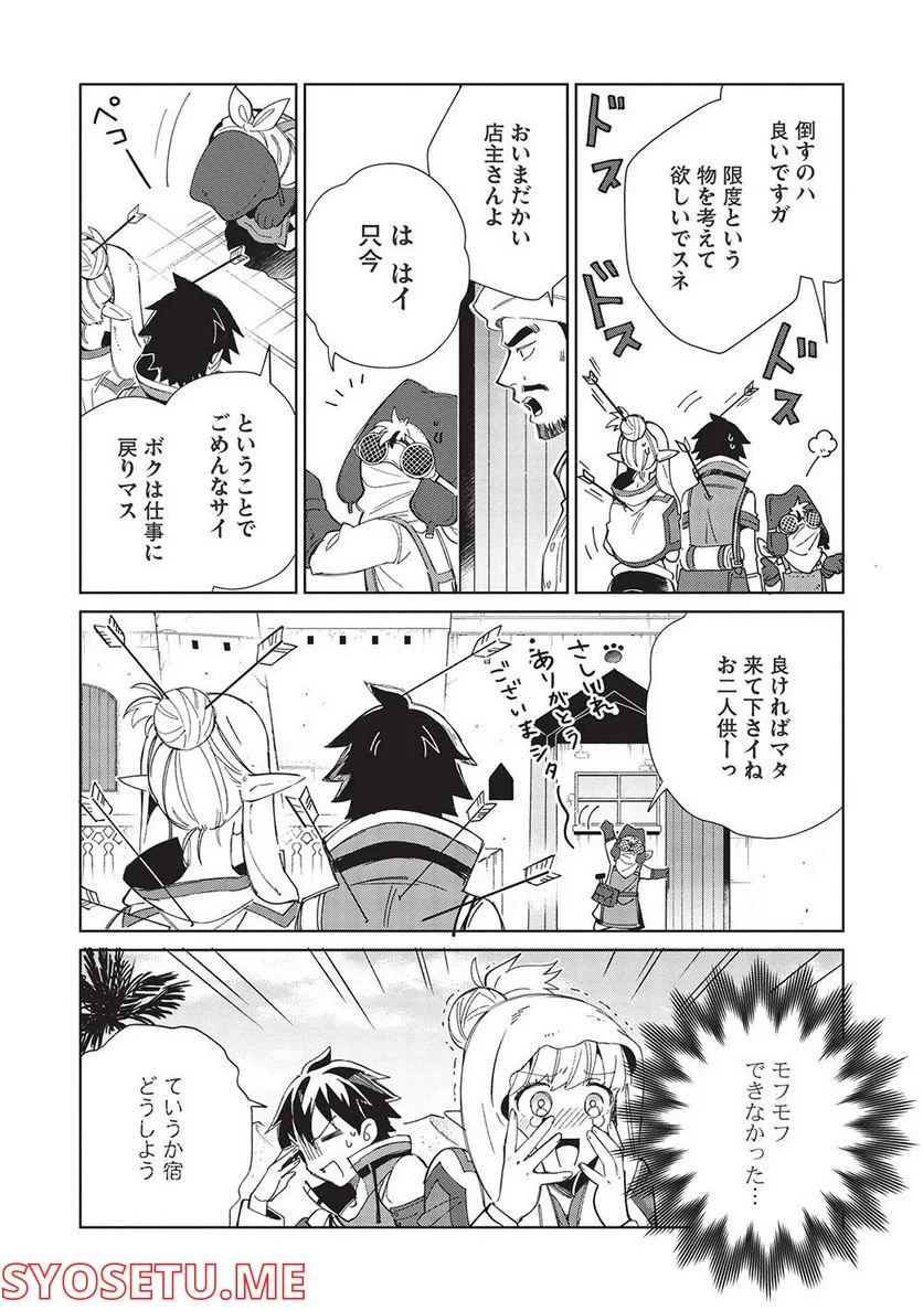 日本へようこそエルフさん。 - 第41話 - Page 12