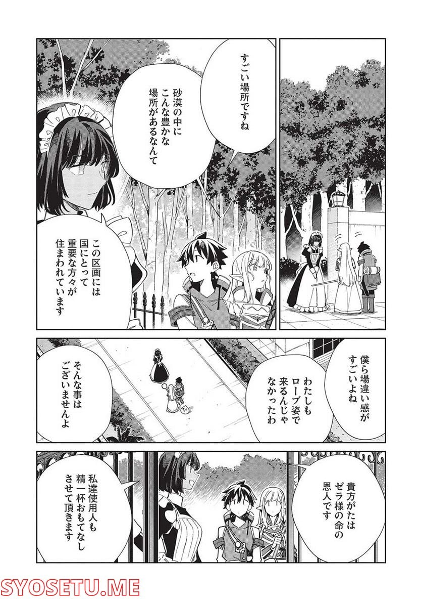 日本へようこそエルフさん。 - 第41話 - Page 15