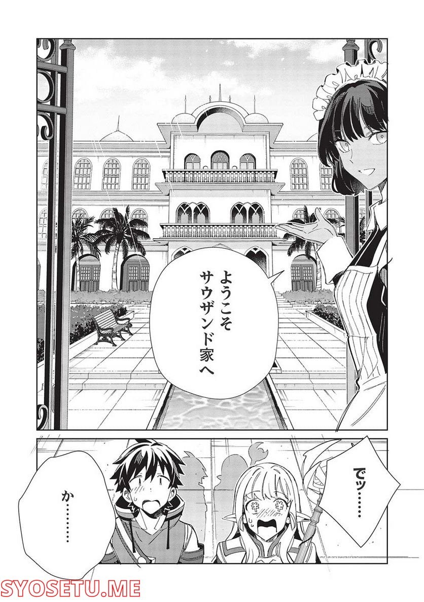 日本へようこそエルフさん。 - 第41話 - Page 16