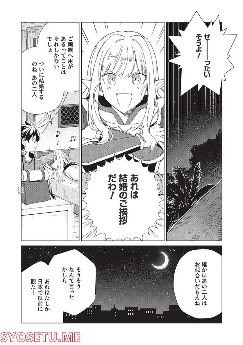 日本へようこそエルフさん。 - 第41話 - Page 18