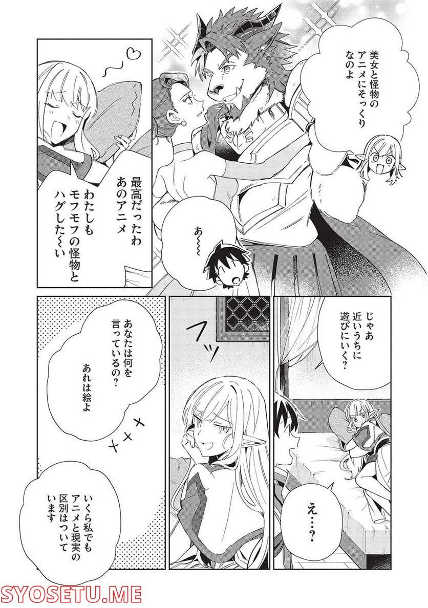 日本へようこそエルフさん。 - 第41話 - Page 19