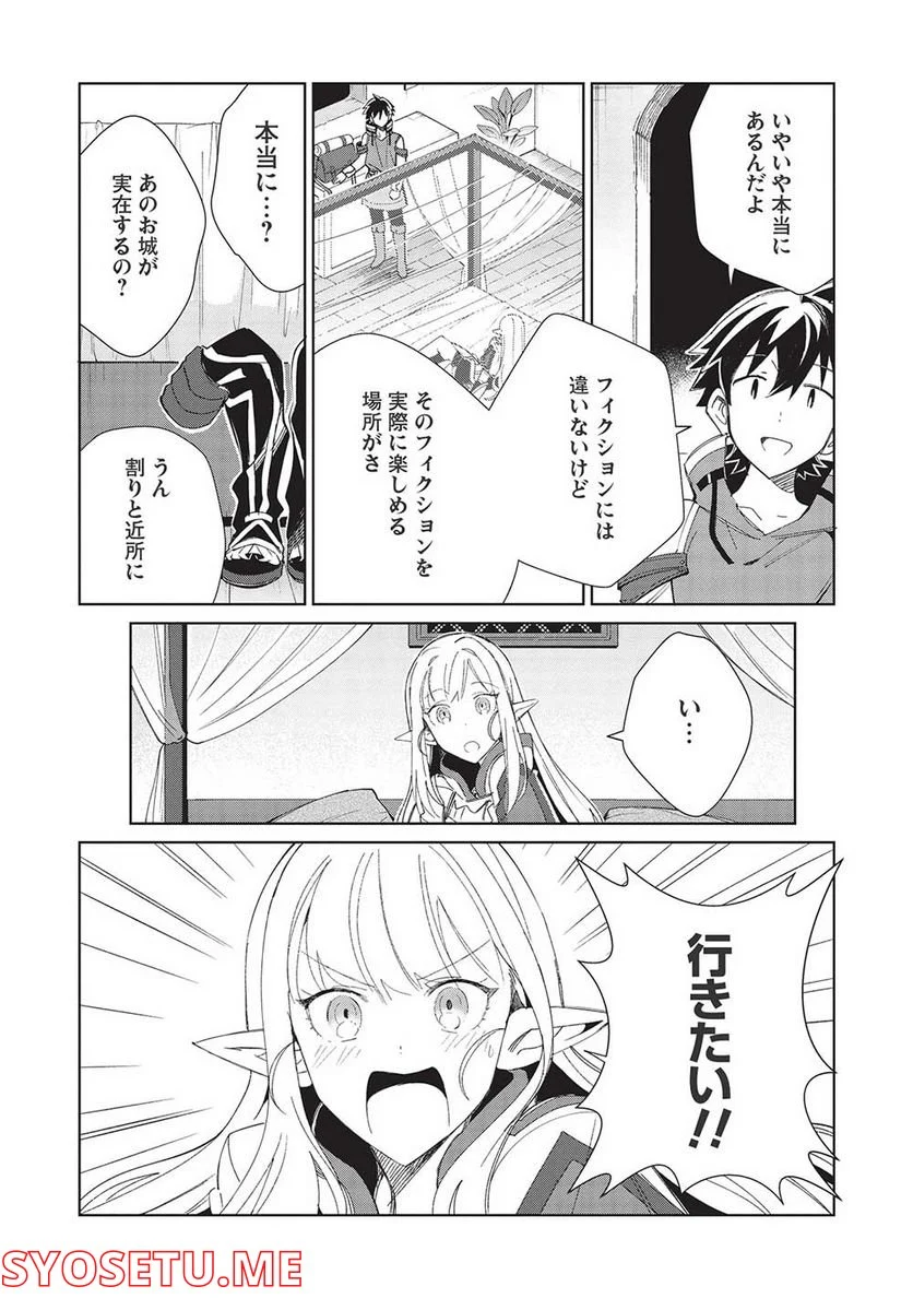 日本へようこそエルフさん。 - 第41話 - Page 20