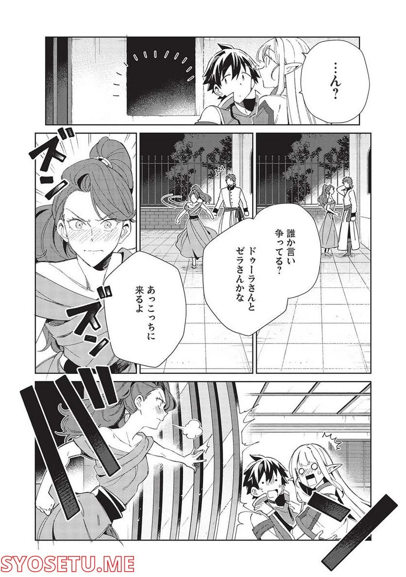 日本へようこそエルフさん。 - 第41話 - Page 22