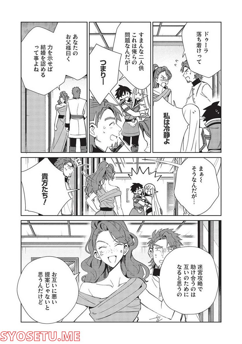 日本へようこそエルフさん。 - 第41話 - Page 23