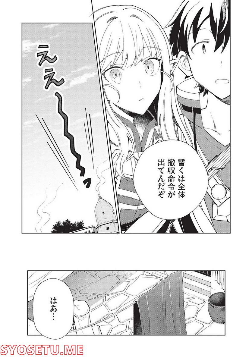 日本へようこそエルフさん。 - 第41話 - Page 6