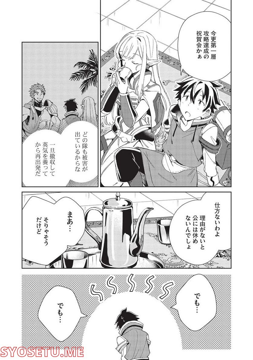 日本へようこそエルフさん。 - 第41話 - Page 7