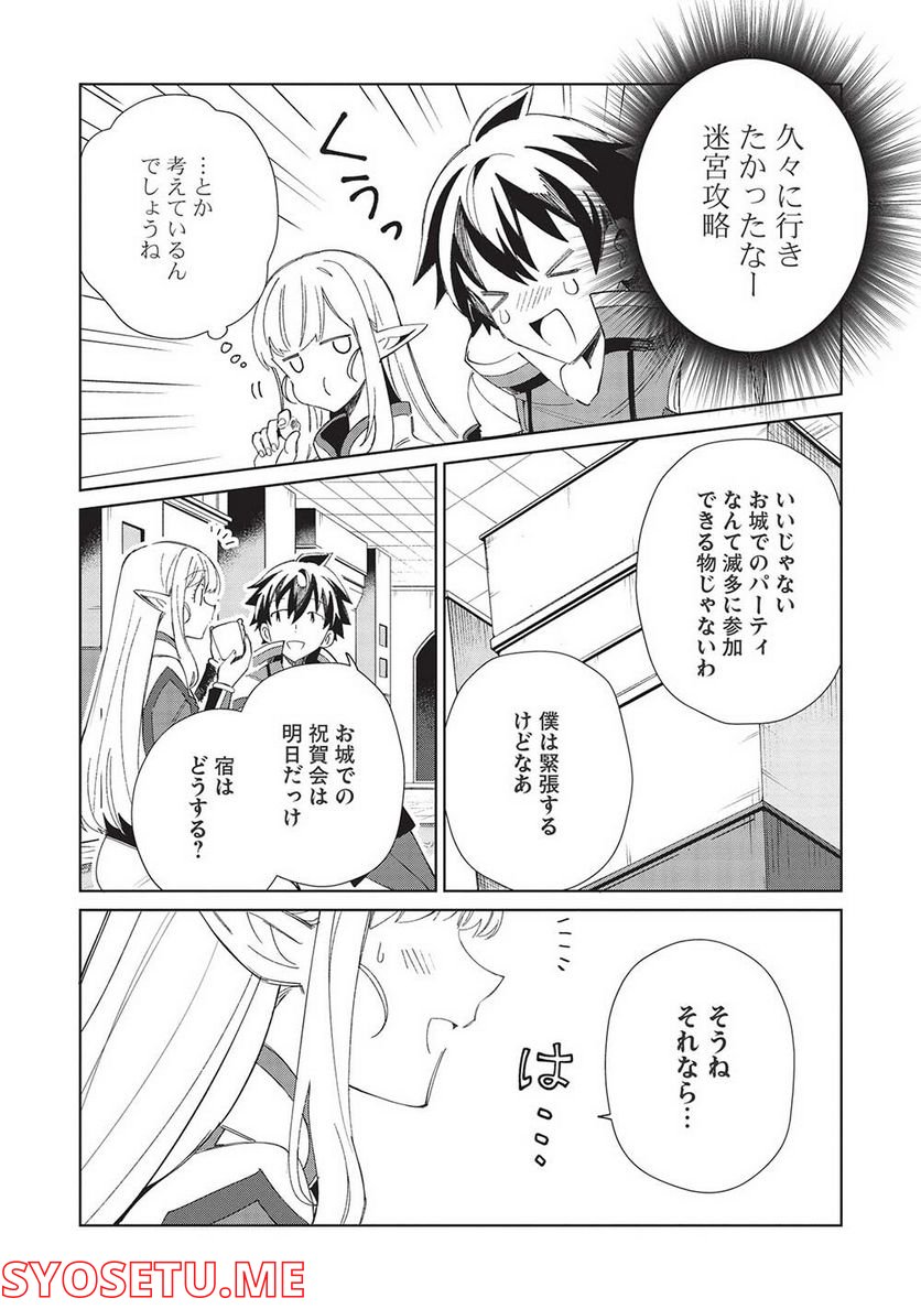 日本へようこそエルフさん。 - 第41話 - Page 8