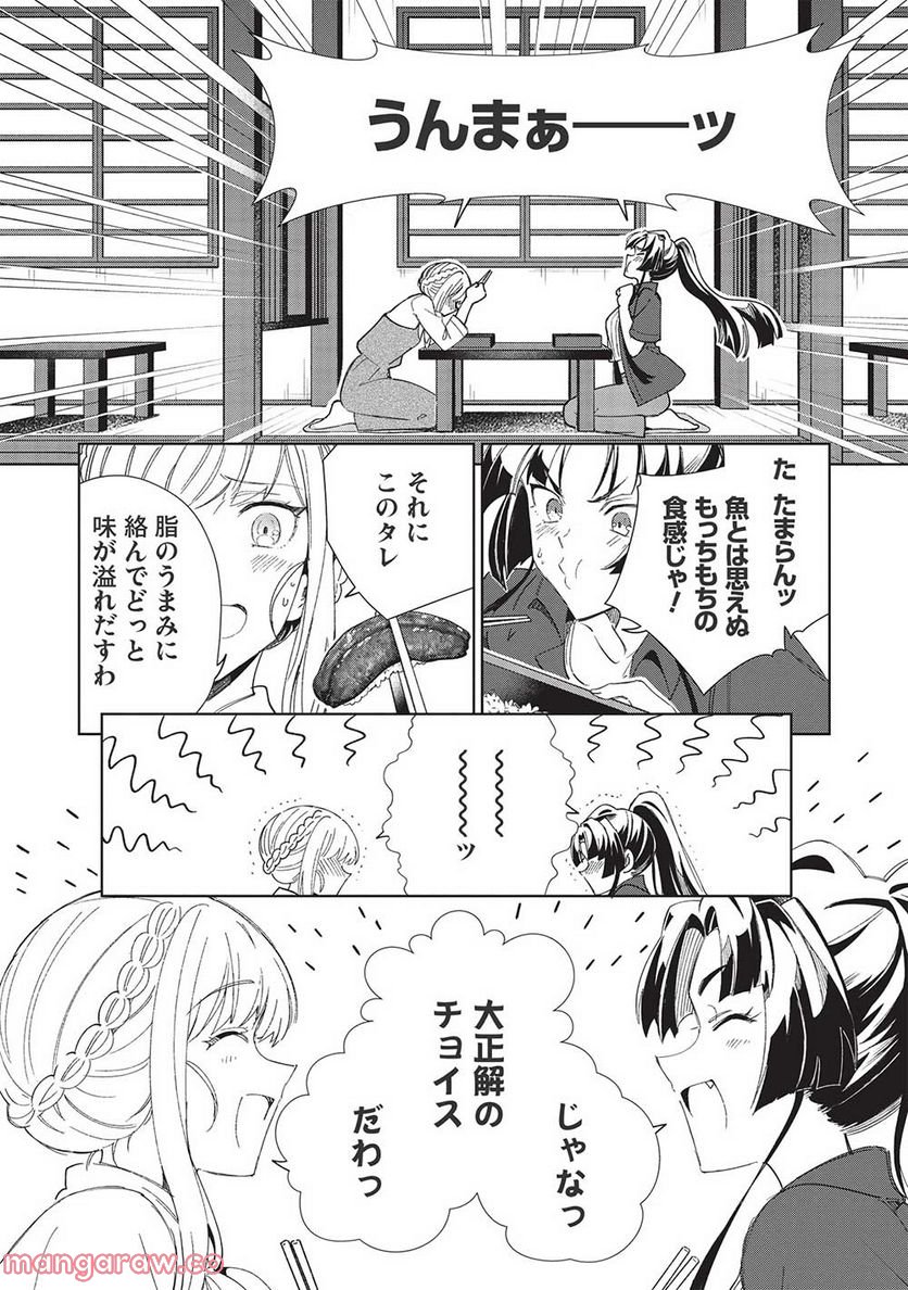 日本へようこそエルフさん。 - 第43話 - Page 11