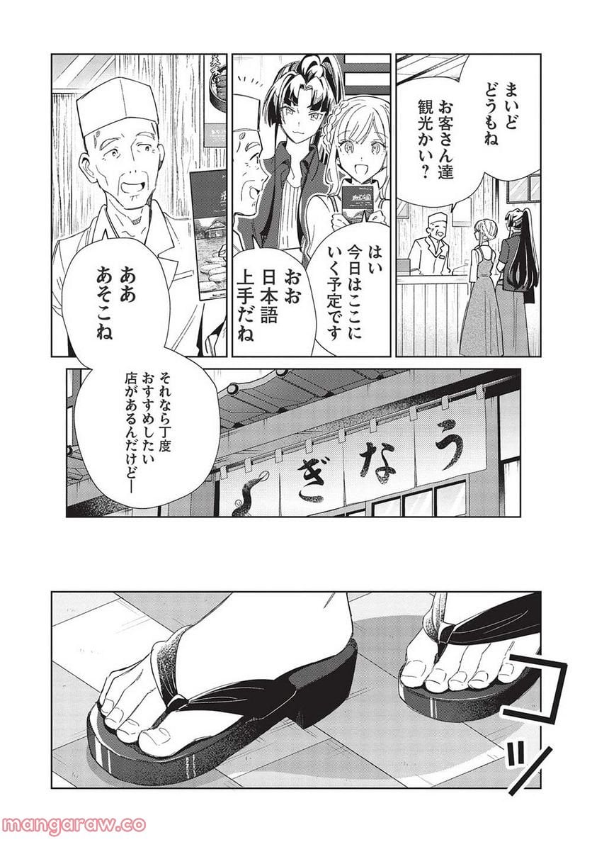 日本へようこそエルフさん。 - 第43話 - Page 12