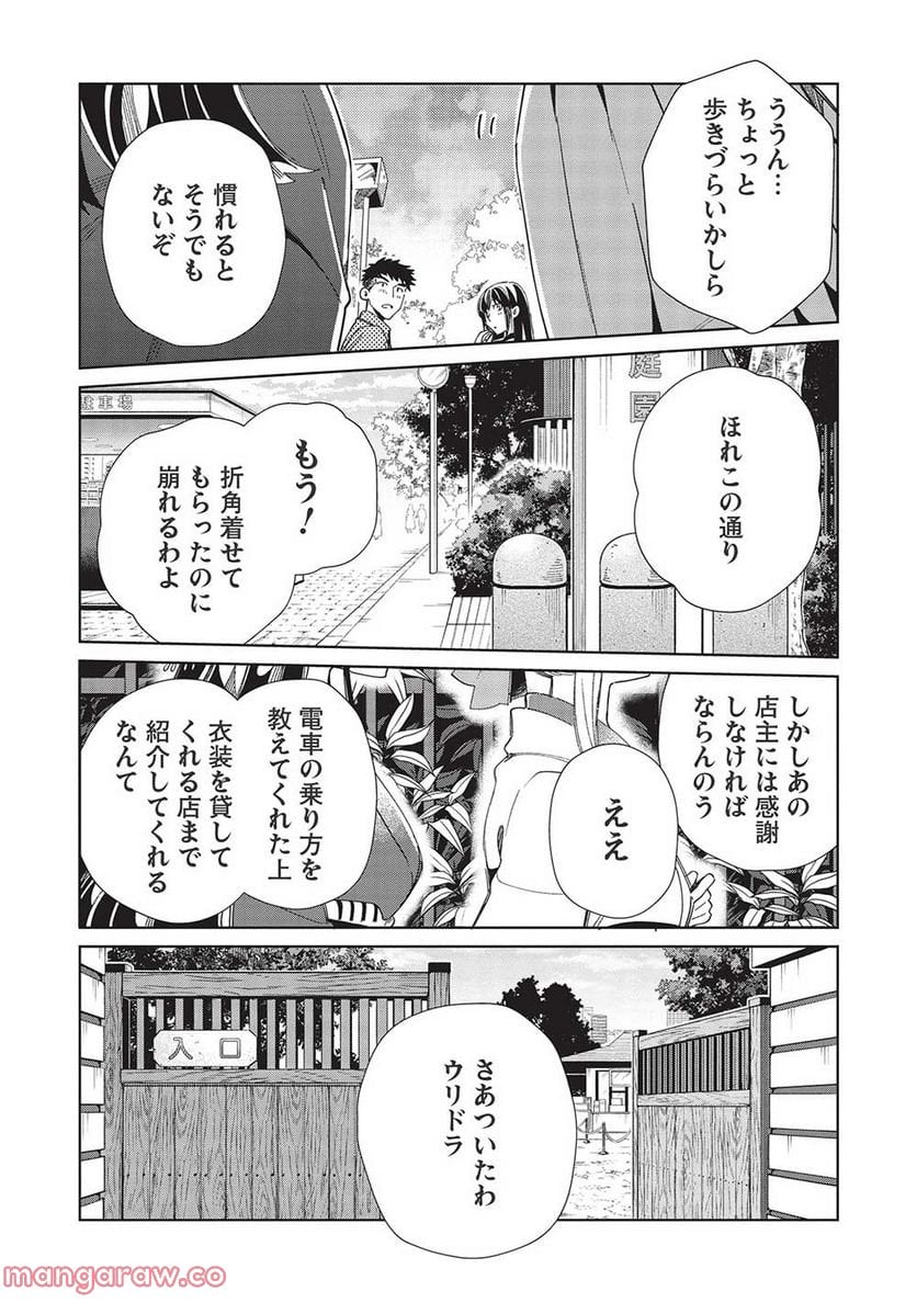 日本へようこそエルフさん。 - 第43話 - Page 13