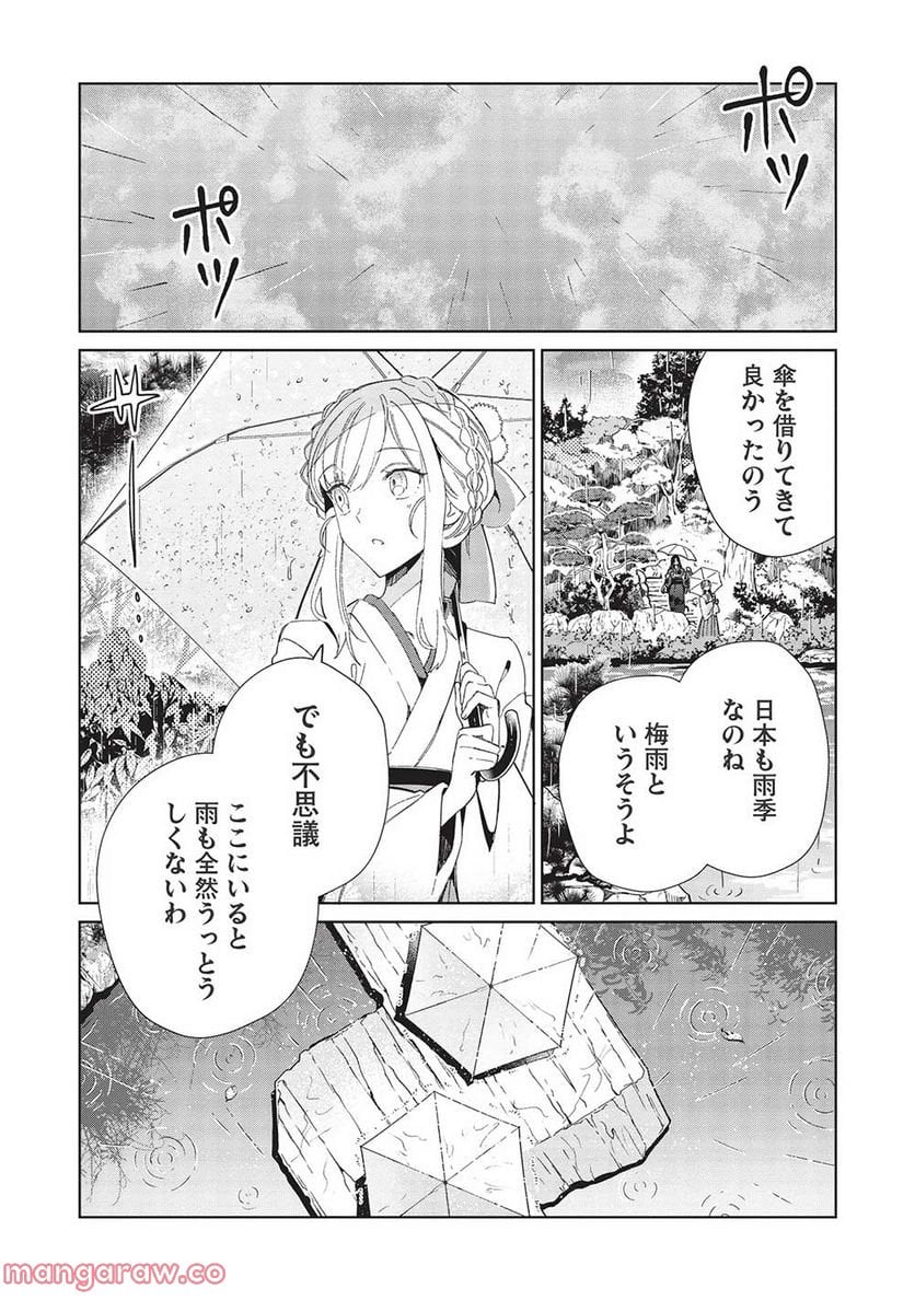 日本へようこそエルフさん。 - 第43話 - Page 15