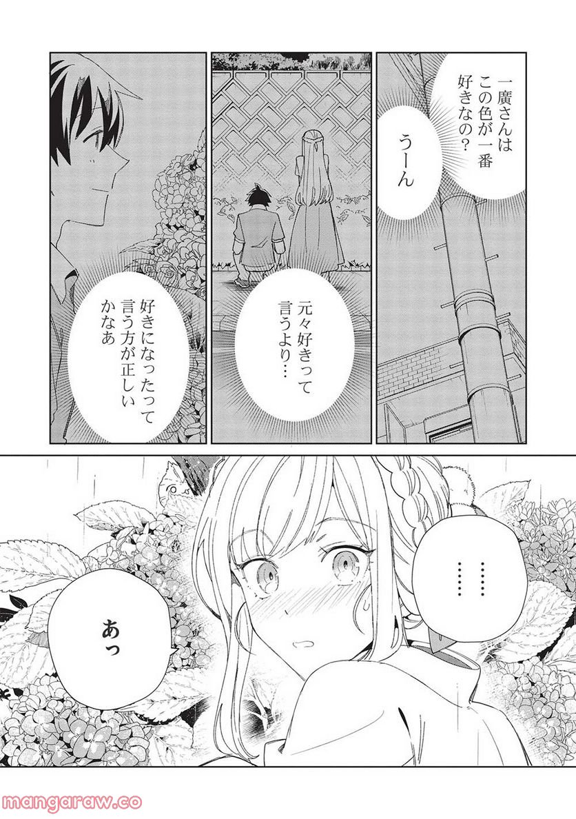 日本へようこそエルフさん。 - 第43話 - Page 19