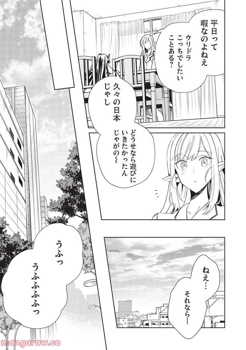 日本へようこそエルフさん。 - 第43話 - Page 3