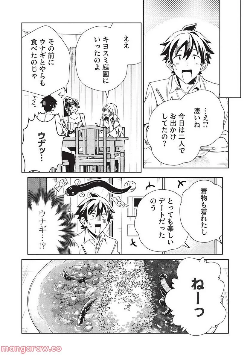 日本へようこそエルフさん。 - 第43話 - Page 21