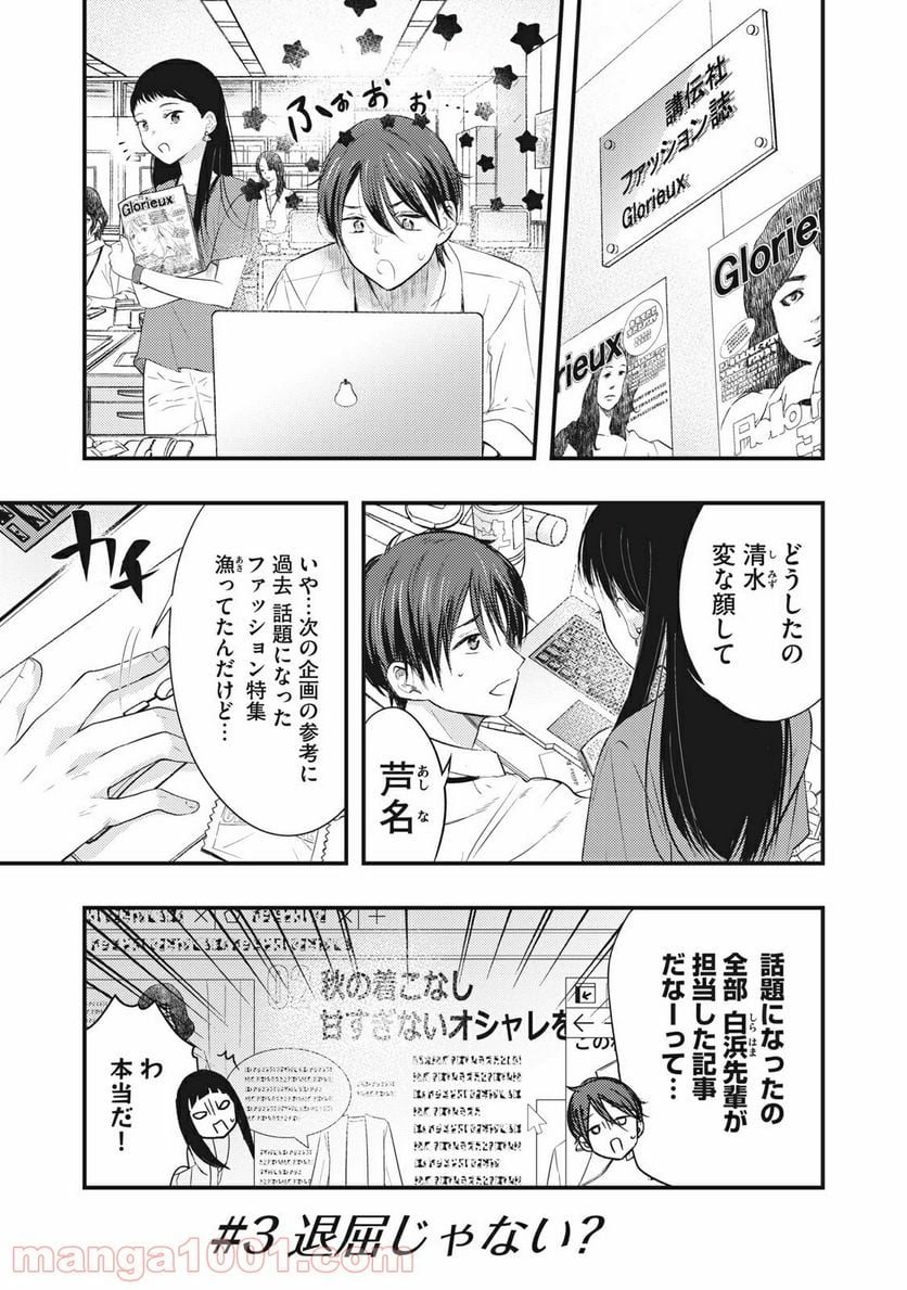 僕の奥さんはちょっと怖い 第3話 - Trang 1