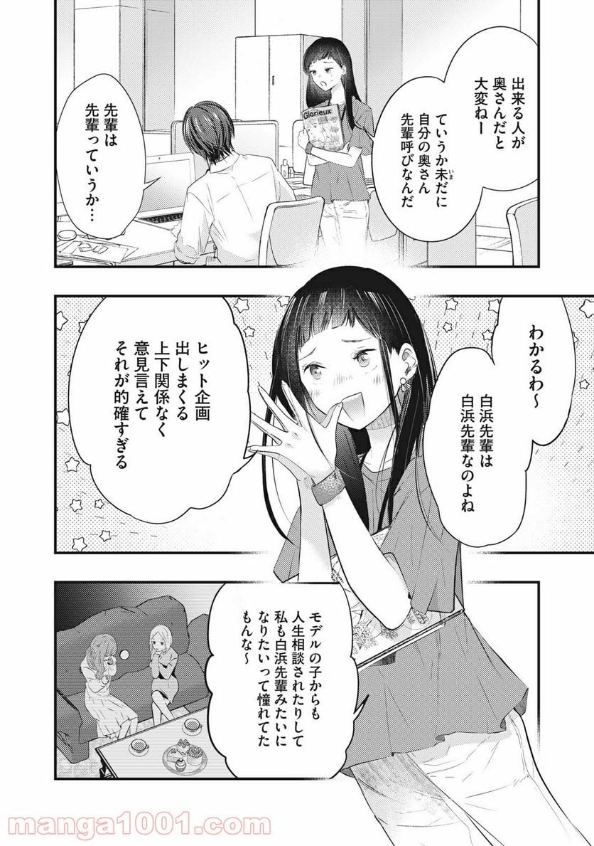 僕の奥さんはちょっと怖い 第3話 - Trang 2