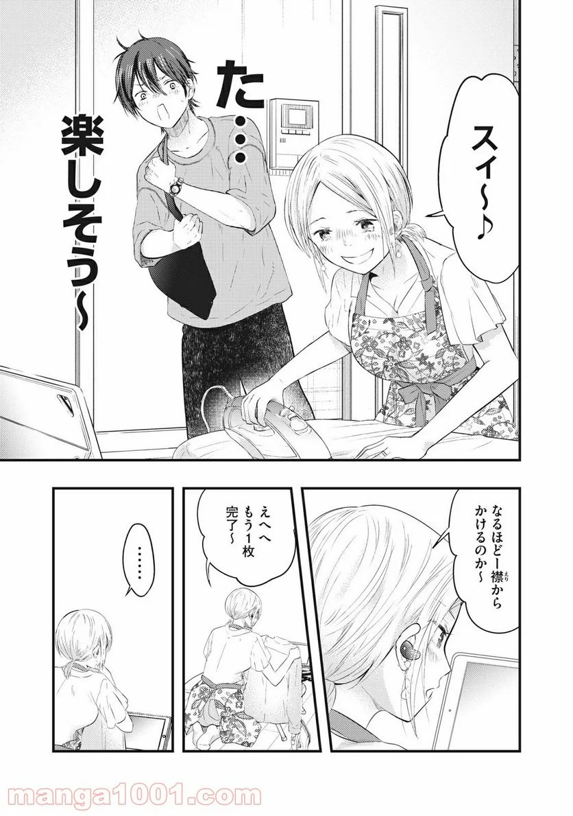 僕の奥さんはちょっと怖い 第3話 - Trang 11